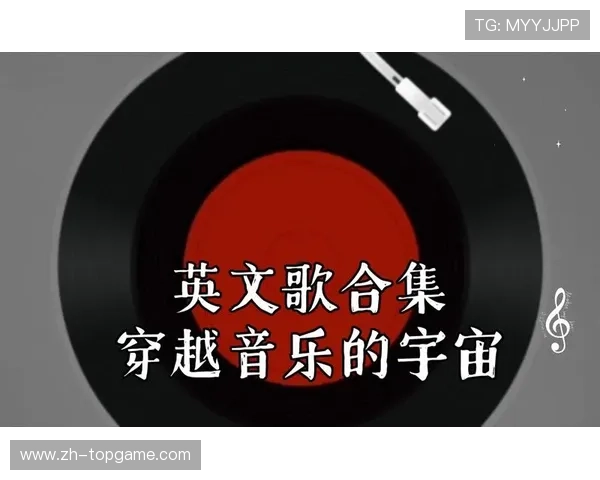 关于老虎机上那首英文歌叫的歌曲出处和相关演唱者信息的全面解读与推荐