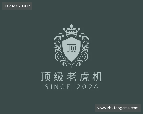 解读顶级老虎机